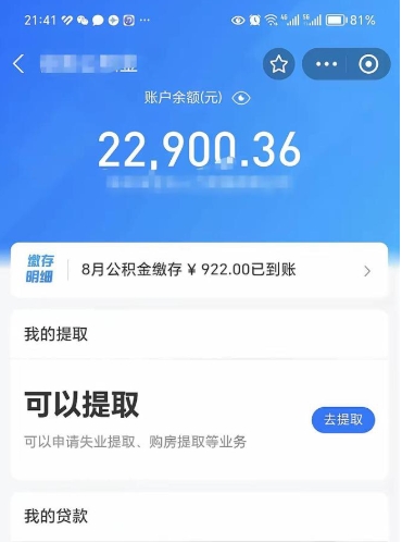 温县公积金写着封存是可以取出来吗（公积金上面显示封存,怎么取出来）